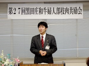 2015年12月11日(金)　黒田庄和牛婦人部枝肉共励会　西脇市 片山市長あいさつ