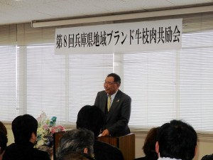 2017年2月10日(金)　兵庫県地域ブランド牛枝肉共励会　神戸肉流通推進協議会・大竹会長あいさつ