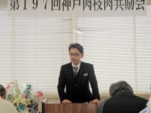 2017年3月10日(金)　神戸肉枝肉共励会　神戸肉流通推進協議会・全農兵庫県本部 石塚副本部長あいさつ