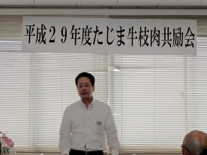 平成29年度 たじま牛枝肉共励会　兵庫県畜産課 廣田班長あいさつ