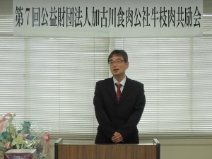 2017年10月24日(火)　公益財団法人加古川食肉公社牛枝肉共励会　公益財団法人加古川食肉公社 松本副理事長あいさつ