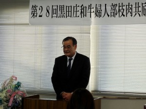 2017年12月12日(火)　黒田庄和牛婦人部枝肉共励会　公益社団法人日本食肉格付協会 金井会長あいさつ