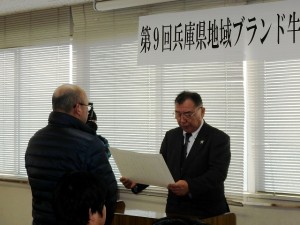 2018年2月09日(金)　兵庫県地域ブランド牛枝肉共励会　団体の部　神戸肉流通推進協議会会長賞　優勝の表彰（神戸肉流通推進協議会・大竹会長）