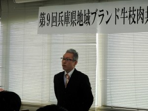 2018年2月09日(金)　兵庫県地域ブランド牛枝肉共励会　近畿農政局生産部畜産課 杉中課長あいさつ