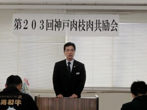 2018年3月9日(金)　神戸肉枝肉共励会　神戸肉流通推進協議会・全農兵庫県本部 谷元畜産部長あいさつ