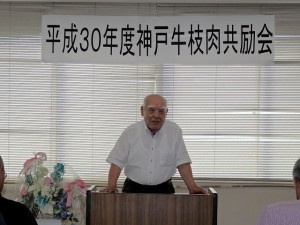 2018年5月25日(金)　神戸牛枝肉共励会 加古川中央畜産荷受株式会社 平井社長あいさつ