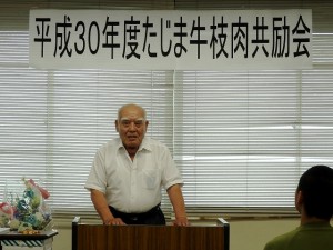 2018年6月8日(金)　たじま牛枝肉共励会　加古川中央畜産荷受株式会社 平井社長あいさつ