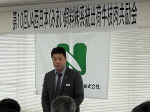 2018年6月15日(金)　JA西日本くみあい飼料㈱系統出荷牛枝肉共励会　全国農業協同組合連合会畜産総合対策部・五十川畜産販売課長 あいさつ