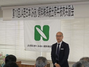 2018年6月15日(金)　JA西日本くみあい飼料㈱系統出荷牛枝肉共励会　JA西日本くみあい飼料(株)神野常務取締役 あいさつ