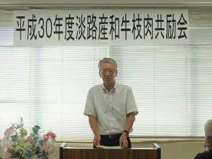 2018年7月10日(火)　淡路産和牛枝肉共励会　兵庫県立農林水産技術総合センター 畜産技術センター 大川所長 審査講評