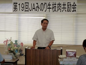 2018年7月20日(金)　JAみのり牛枝肉共励会 JAみのり 藤本常務理事あいさつ