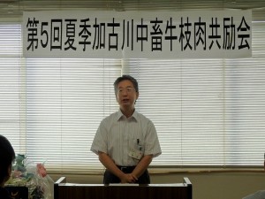 2018年8月3日(金)　夏季加古川中畜牛枝肉共励会 加古川市産業経済部 稗田次長あいさつ