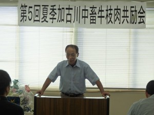 2018年8月3日(金)　夏季加古川中畜牛枝肉共励会 兵庫県家畜商業協同組合 田中理事長あいさつ