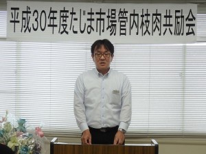 2018年8月28日(火)　たじま市場管内枝肉共励会 JAたじま・山下常務理事あいさつ