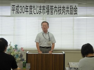 2018年8月28日(火)　たじま市場管内枝肉共励会 加古川市農林水産課 松本課長あいさつ