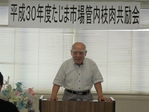 2018年8月28日(火)　たじま市場管内枝肉共励会 加古川中央畜産荷受株式会社・平井社長あいさつ