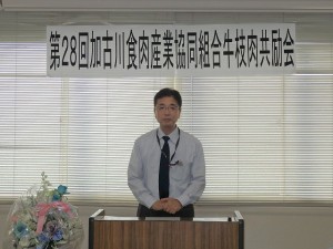 2018年10月2日(火)　加古川食肉産業協同組合牛枝肉共励会 全農兵庫県本部 谷元畜産部長あいさつ