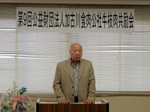 2018年10月26日(金)　公益財団法人加古川食肉公社牛枝肉共励会　公益財団法人加古川食肉公社 中尾副理事長あいさつ