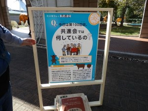 2018年10月28日(日)　第100回　兵庫県畜産共進会 第100回共進会のパネル