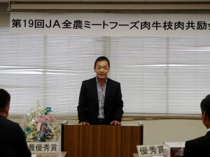 2018年11月9日(金)　ＪＡ全農ミートフーズ(株)肉牛枝肉共励会 加古川食肉産業協同組合 平井理事長あいさつ