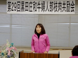 2018年12月11日(火)　黒田庄和牛婦人部枝肉共励会　黒田庄和牛婦人部 三谷直子副部長あいさつ