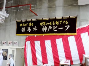 2019年3月3日(日)　神戸肉流通推進協議会設立35周年記念神戸肉枝肉共励会 神戸ビーフの幟