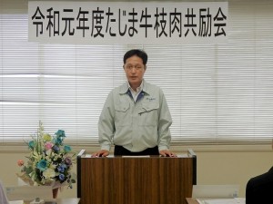 2019年6月7日(金)　たじま牛枝肉共励会 兵庫県肉用牛肥育協議会・山口監事あいさつ