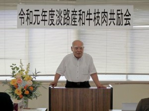 2019年7月12日(金)　淡路産和牛枝肉共励会　加古川中央畜産荷受株式会社 平井会長あいさつ