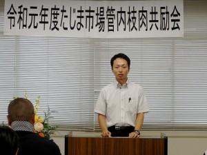 2019年8月27日(火)　たじま市場管内枝肉共励会　兵庫県立農林水産技術総合センター畜産技術センター・正木主任研究員 審査講評