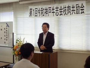 2019年9月10日(火)　令和神戸牛志会枝肉共励会 令和神戸牛志会・神澤会長あいさつ