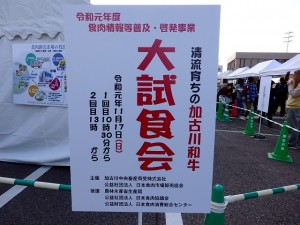 2019年11月17日(日)　JA兵庫南ふぁ～みんフェスタ　加古川和牛大試食会の看板