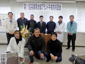 2020年2月07日(金)　兵庫県地域ブランド牛枝肉共励会 入賞牛出品者の皆さん