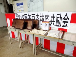 2020年7月17日(金)　神戸肉枝肉共励会　セリ場　購買者記念品と感謝状