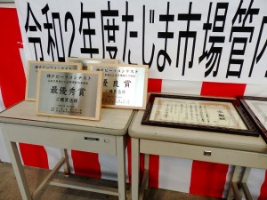 2020年8月25日(火)　たじま市場管内枝肉共励会 セリ場　購買者記念品（楯）と感謝状