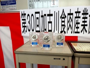 2020年9月25日(金)　加古川食肉産業協同組合牛枝肉共励会　楯と感謝状