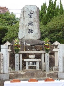 2020年10月03日(土)　加古川食肉センター畜魂祭　畜産碑