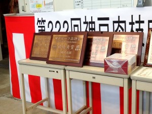 2021年3月22日(金)　神戸肉枝肉共励会 セリ場　入賞牛購買者への記念品