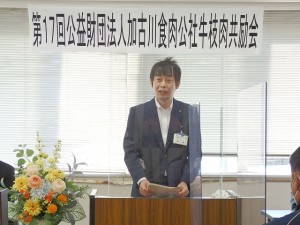 2022年10月21日金)　公益財団法人加古川食肉公社牛枝肉共励会　公益財団法人加古川食肉公社・田渕副理事長あいさつ