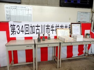 2023年7月7日(金)　第34回 加古川市牛枝肉共励会　セリ場　最優秀賞牛購買者への記念品