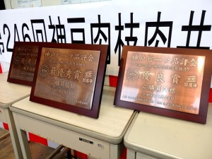 2025年3月14日(金)　神戸肉枝肉共励会　セリ場　入賞牛購買者への記念品