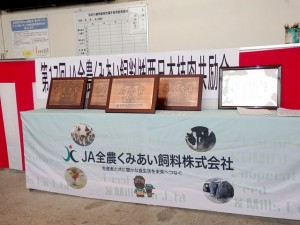 2025年6月27日(金)　第17回　JA全農くみあい飼料㈱西日本枝肉共励会　セリ場　入賞牛購買者への盾・感謝状