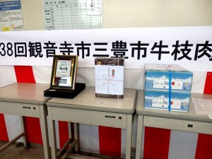 2025年7月1日(火)　観音寺市・三豊市牛枝肉共励会　セリ場　入賞牛購買者への記念品と楯