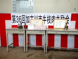 2025年7月4日(金)　加古川市制75周年記念 第36回 加古川市牛枝肉共励会　セリ場　最優秀賞牛出品者＆最優秀賞牛購買者への賞状と記念品