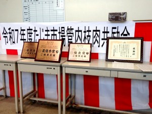 セリ場 入賞牛購買者への記念品と感謝状 2025年8月22日(金) たじま市場管内枝肉共励会 セリ場 入賞牛購買者への記念品と感謝状