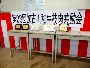 2025年11月21日(金)　加古川和牛枝肉共励会　セリ場　入賞牛購買者＆入賞牛出品者への記念品
