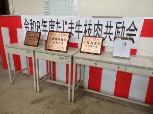 2026年4月24日(金)　たじま牛枝肉共励会　せり場　入賞牛購買者への楯