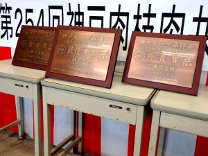 2026年7月10日(金)　神戸肉枝肉共励会　セリ場　入賞牛購買者記念品