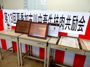 2026年7月24日(金)　夏季加古川中畜牛枝肉共励会　セリ場　入賞牛購買者への楯と記念品と感謝状